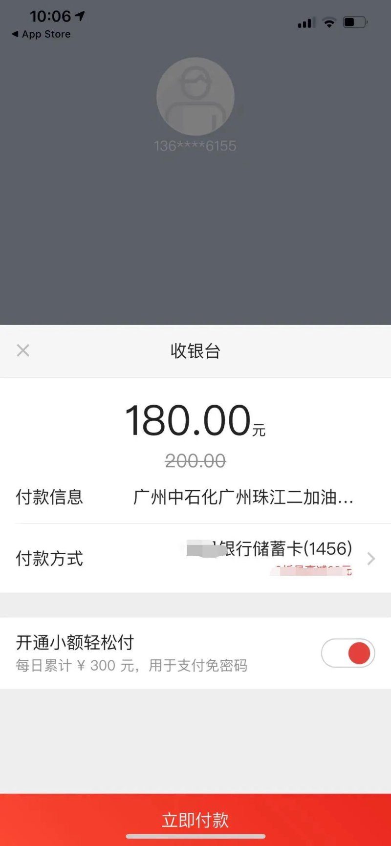 加油优惠APP